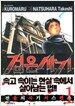 검은 사기 1