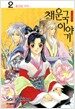 채운국 이야기 2