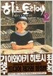 히스토리에 Historie 2
