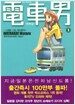 전차남 1