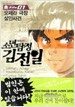 소년탐정 김전일 애장판 1