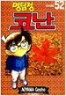 명탐정 코난 52