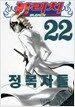 블리치 22