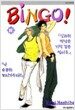 빙고 16