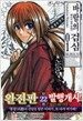 바람의 검심 완전판 1