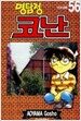 명탐정 코난 56