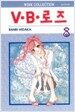 V.B.로즈 8