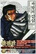 바람의 검심 완전판 6