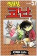 명탐정 코난 57
