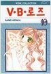 V.B.로즈 10