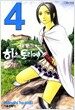 히스토리에 Historie 4