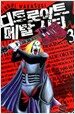 디트로이트 메탈 시티 3