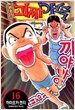 원조! 괴짜가족 16