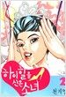 하이힐을 신은 소녀 2