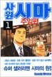 사원 시마 1