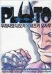 플루토 Pluto 5