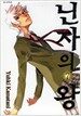 닌자의 왕 7
