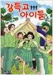 강특고 아이들 2