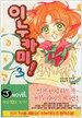 이누카미! 3