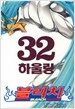 블리치 32