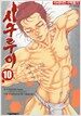 시구루이 10