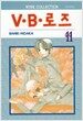 V.B.로즈 11