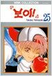 보이 25
