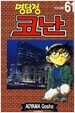 명탐정 코난 61