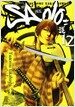사도 Sado 12