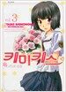 키미키스 Kimikiss 3