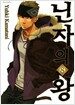 닌자의 왕 8