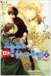 오늘부터 마가 붙는 자유업! 4 (만화)
