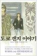 도쿄겐지 이야기