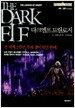 다크 엘프 트릴로지