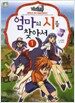 엄마의 시를 찾아서 1