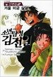 소년탐정 김전일 애장판 2