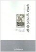 입문 비교교육학