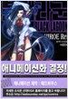 블랙라군 Black Lagoon 4