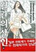 월관의 살인 -상