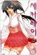 세키레이 Sekirei 1