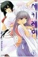 세키레이 Sekirei 2