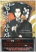 망량의 상자 1