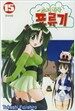 소녀왕국 표류기 15