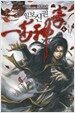 일보신권 4