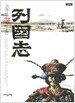 열국지 - 전6권