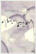 이현의 연애