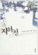 지하철