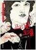 프리즌 호텔 1