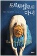 포르토벨로의 마녀