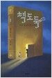 책도둑 1